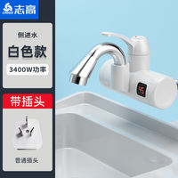 志高 电热水龙头速热即热式电加热器厨房快速过水热电热水器侧进水