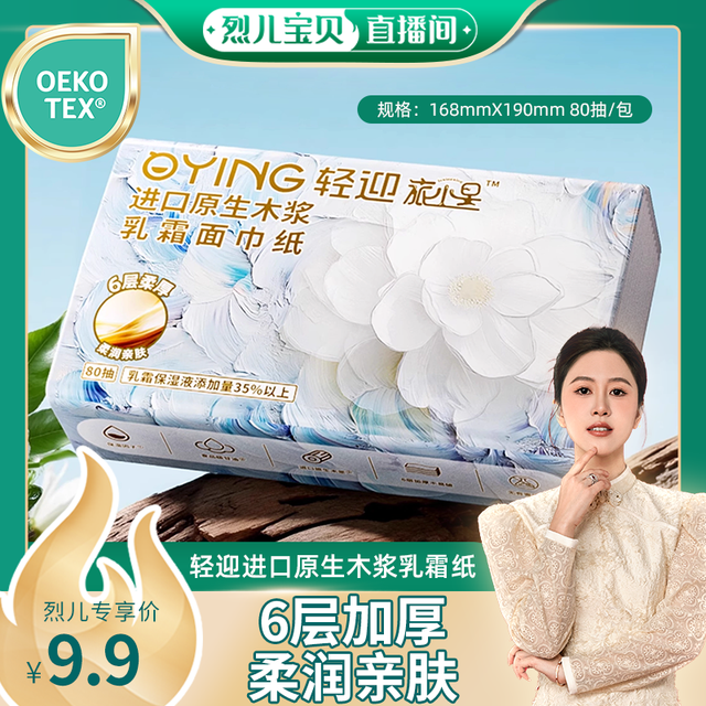 轻迎 QIN YING 旅小星抽取式乳霜面巾纸柔软亲肤擦脸柔巾