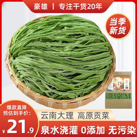 豪雄 贡菜干100g  苔干苔菜响菜山蜇 火锅凉拌菜 脱水蔬菜