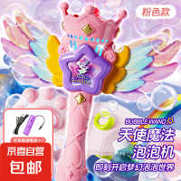 京喜 儿童天使魔法棒泡泡机（公主粉）+1瓶液