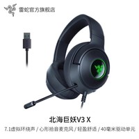 雷蛇 北海巨妖V3 X 耳罩式头戴式降噪有线耳机 黑色 USB口