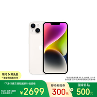 苹果 Apple iPhone 14 (A2884) 128GB 星光色 支持移动联通电信5G 双卡双待手机