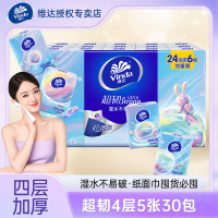 维达 便携式手帕纸 4层×60包