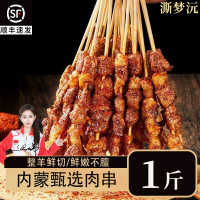 移动端、京东百亿补贴：凘梦沅 内蒙古原切羔羊肉串净重1斤 （30串）烧烤食材户外露营烤肉 腌制草原散养乳羔羊肉串净重1斤