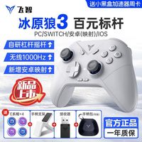 百亿补贴：飞智 冰原狼3 三模游戏手柄 蓝牙无线（PC电脑steam手机）