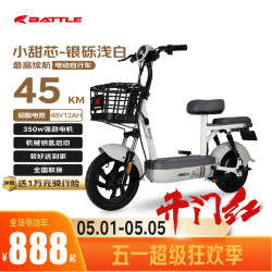邦德富士达 电动自行车小甜芯48v12ah铅酸采销实测续航前后鼓刹和6管控制器高碳钢车架 银砾浅白