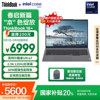 ThinkPad Lenovo 联想 ThinkBook 16+ 2024款 Ultra版 16英寸 轻薄本 灰色（Core Ultra7 155H、核芯显卡、32GB、1TB SSD、2.5K、IPS、120Hz、OTCD）