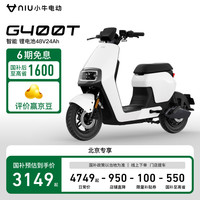 小牛电动 Niu Technologies G400T电动自行车  智能锂电长续航 新国标电动车 英伦黑