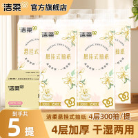 洁柔 抽纸悬挂式纸巾纸抽餐巾纸挂抽擦手纸可湿水面巾纸卫生纸面纸 3层 300抽*5提 整箱