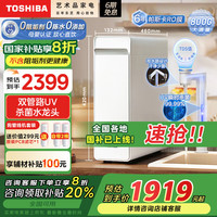 东芝 净水器家用净水机 大白梨800G 厨下式净水器直饮机TSC800 6年RO反渗透过滤器 0陈水