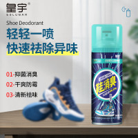 皇宇 鞋子除臭剂阴离子鞋袜除臭喷雾运动鞋皮鞋抑菌防臭祛味消臭265ml