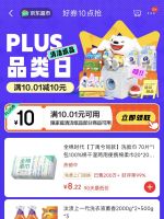 家清神券满10.01减10元（10.01-10）