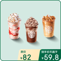 星巴克季节饮品大杯双杯券 咖啡券 全国到店通用 限一次性核销 饮品兑换券 季节饮品大杯双杯
