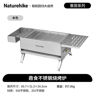  Naturehike/挪客户外 户外露营 不锈钢烧烤炉