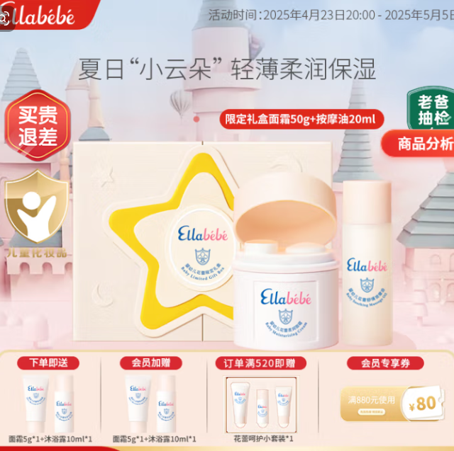 嗳乐蓓贝 婴幼儿小云朵面霜滋润保湿三色花面霜 50g+按摩油20g（限量礼盒）