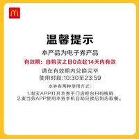 麦当劳 堡卷小食随心选 单次券