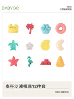babygo BG-BABYGO 沙滩玩具 沙铲子水桶套装（麦秆沙滩模具12件套）