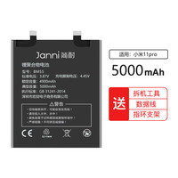 简耐 适用于小米11电池 大容量mi11pro/ultra更换全机内置电池 5000mAh