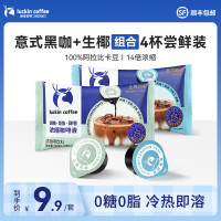 瑞幸咖啡 0糖0脂醇香浓缩咖啡液冰美式生椰拿铁14倍浓缩速溶无糖黑咖啡18ml 混合风味