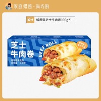鲜恩滋 展艺芝士牛肉卷 130g 4盒