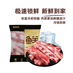鲜京采 黑猪排骨边 猪软骨（含硬骨） 4斤 源头直发