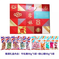 不老林 新品糖潮礼盒 980g 糖果礼盒