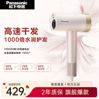 百亿补贴：松下 Panasonic 高速电吹风纳诺怡护发大功率吹风机直速干家用冷热风吹风筒