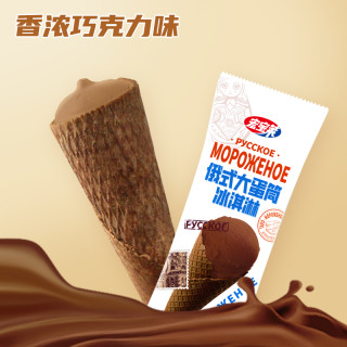 【下拉详情页领淘金币补贴】宏宝莱俄式大蛋筒冰激凌多种口味雪糕