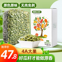 移动端、京东百亿补贴：原尚工房 休闲零食坚果炒货干果零食原味生南瓜子仁500g