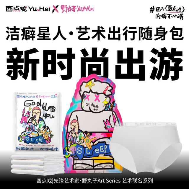 酉点戏 YU HSI 酉点戏 野丸子联名 女士一次性内裤 YDX联名组合20241224 6件套