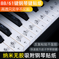 曼尔乐器 钢琴键盘贴 88/61/54键 电子琴键盘贴纸（纳米贴纸 无胶）