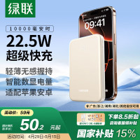 绿联 联(UGREEN)充电宝10000毫安时 22.5W超级快充兼容苹果20W