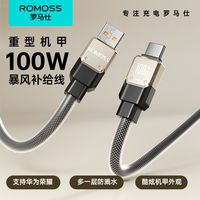 ROMOSS/罗马仕 100W快充 Type-C快充数据线