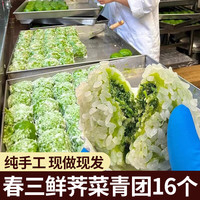 倍绝 BEIJUE 春三鲜荠菜青团手工杂粮农家野菜传统糯米菜团早餐特产小吃团子