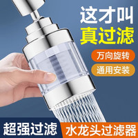 京严选水龙头过滤器万向旋转防溅头自来水净水器延伸器万能接头厨房花洒 【行业】三档调节多重过滤