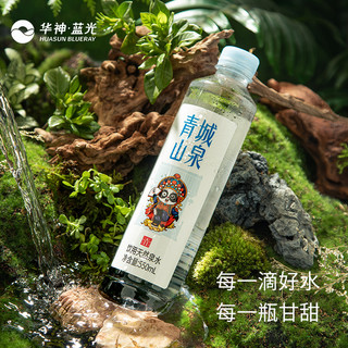 华神蓝光青城山泉天然饮用泉水6瓶*350ml小瓶装整箱