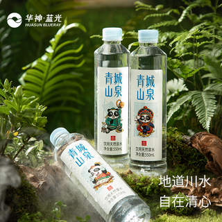 华神蓝光青城山泉天然饮用泉水6瓶*350ml小瓶装整箱
