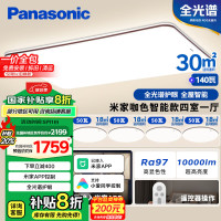松下 Panasonic 吸顶灯客厅灯全光谱智能大功率超薄护眼 咖色米家款四室一厅 HHXSX164