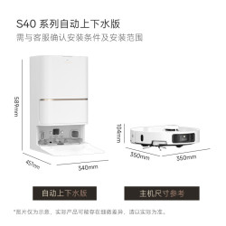 dreame 追觅 S40扫地机器人 全自动上下水版