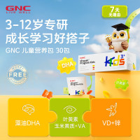 GNC 健安喜 儿童每日营养包液体钙镁锌补铁叶黄素dha宝宝婴幼复合维生素D3国免标准费家 3盒