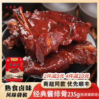 三凤桥 酱排骨熟食 235g 真空袋装