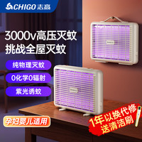 志高 灭蚊灯驱蚊灯灭蝇灯家用室内仿生诱蚊吸蚊电蚊灯壁挂苍蝇捕捉器