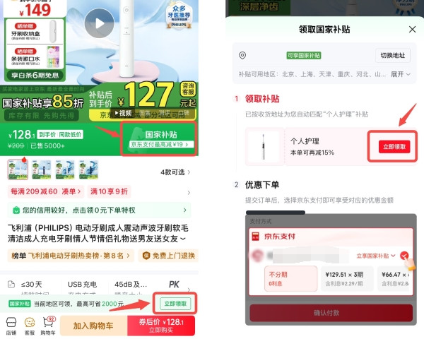 国家补贴:青海地区国家补贴领券攻略