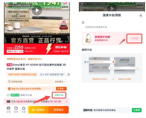 国家补贴:吉林地区国家补贴领券攻略