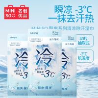 名创优品 防暑神器湿巾 10片*5包