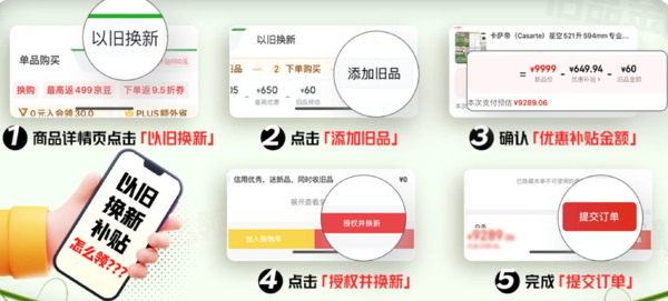 国家补贴:吉林地区国家补贴领券攻略