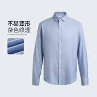 SHANSHAN【杂色肌理】杉杉春秋男式商务长袖衬衫休闲不易变形衬衣男款上衣