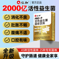 仁和药业 仁和 固体饮料 成人款2盒装2000亿再送1盒