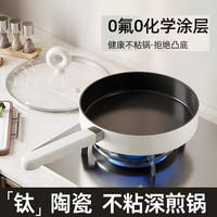 Madors钛煎锅家用炒菜锅煎牛排煎蛋不粘锅电磁炉燃气灶通用平底锅