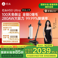 石头 Roborock H50 Ultra 手持式吸尘器